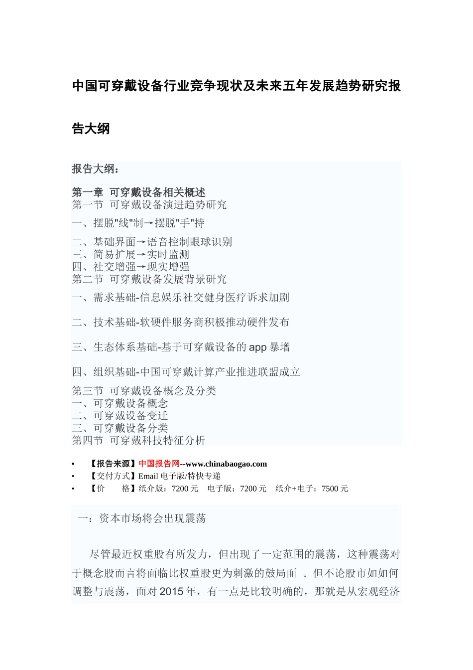 中国可穿戴设备行业竞争现状及未来五年发展趋势研究报告32_第2页