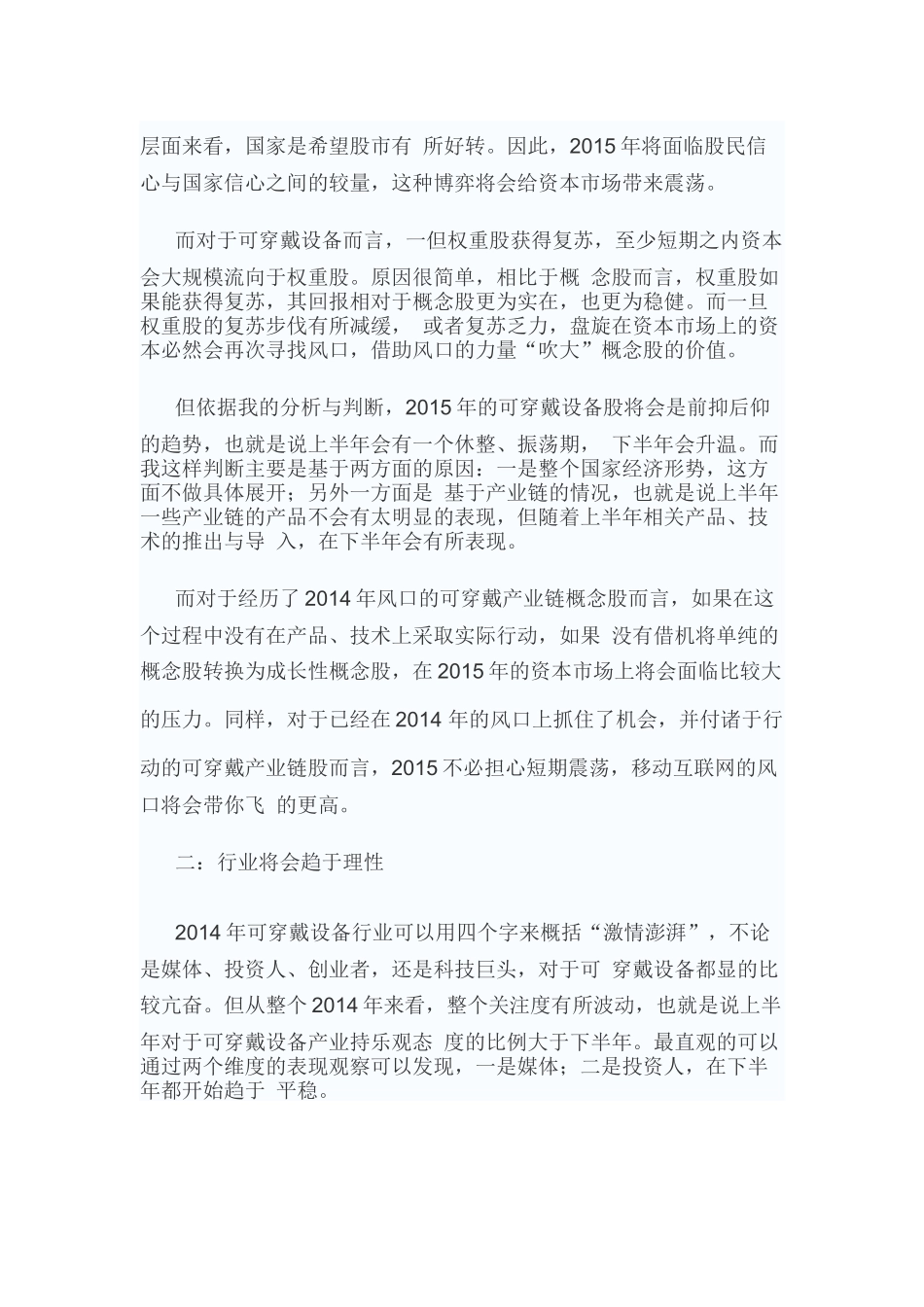 中国可穿戴设备行业竞争现状及未来五年发展趋势研究报告32_第3页