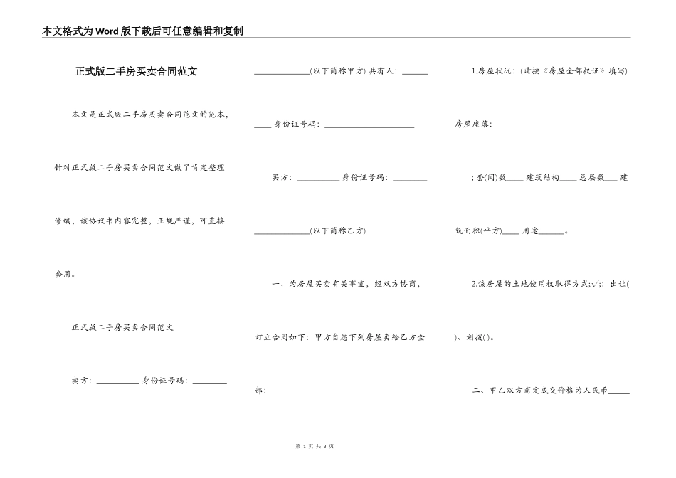 正式版二手房买卖合同范文_第1页