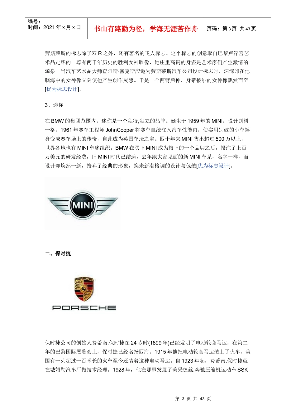 世界汽车品牌大全55932195_第3页