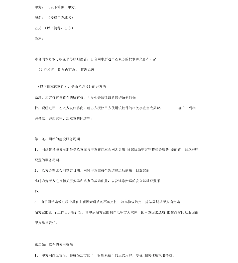 管理系统软件授权使用合同协议_第2页