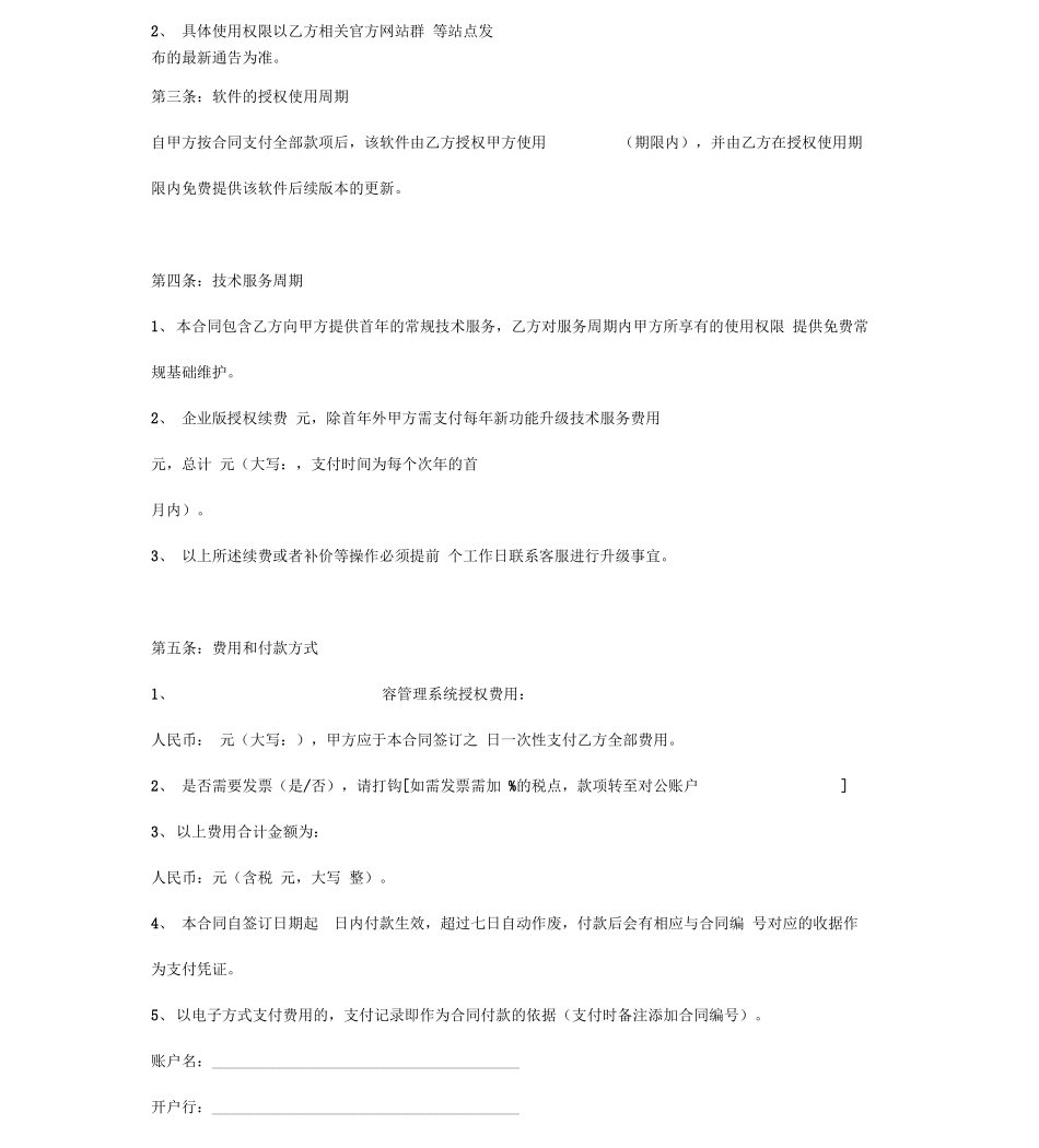 管理系统软件授权使用合同协议_第3页