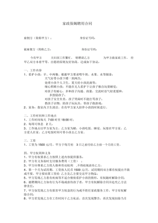 家庭保姆雇佣合同完整版