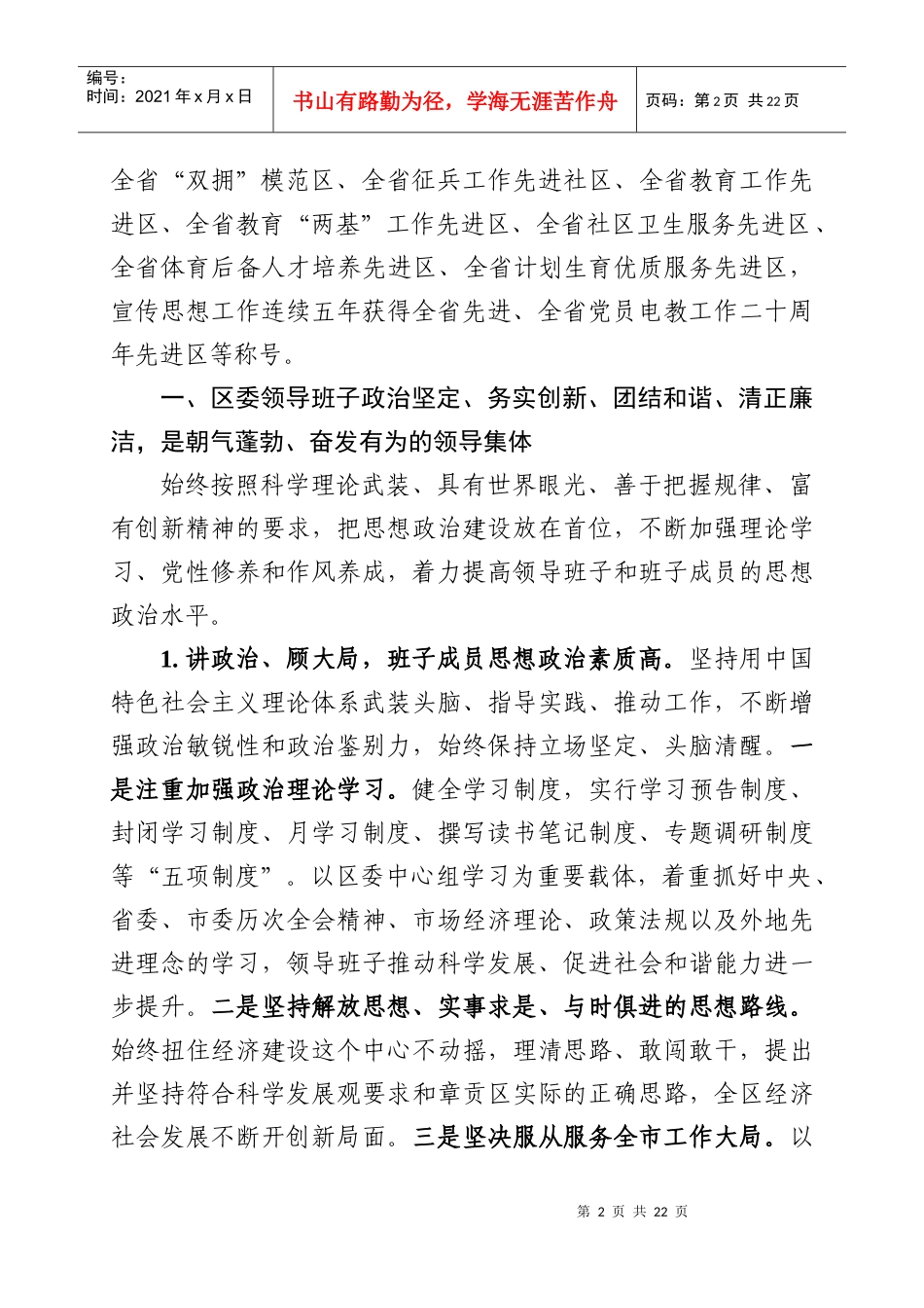 中共赣州市章贡区委领导班子工作总结_第2页