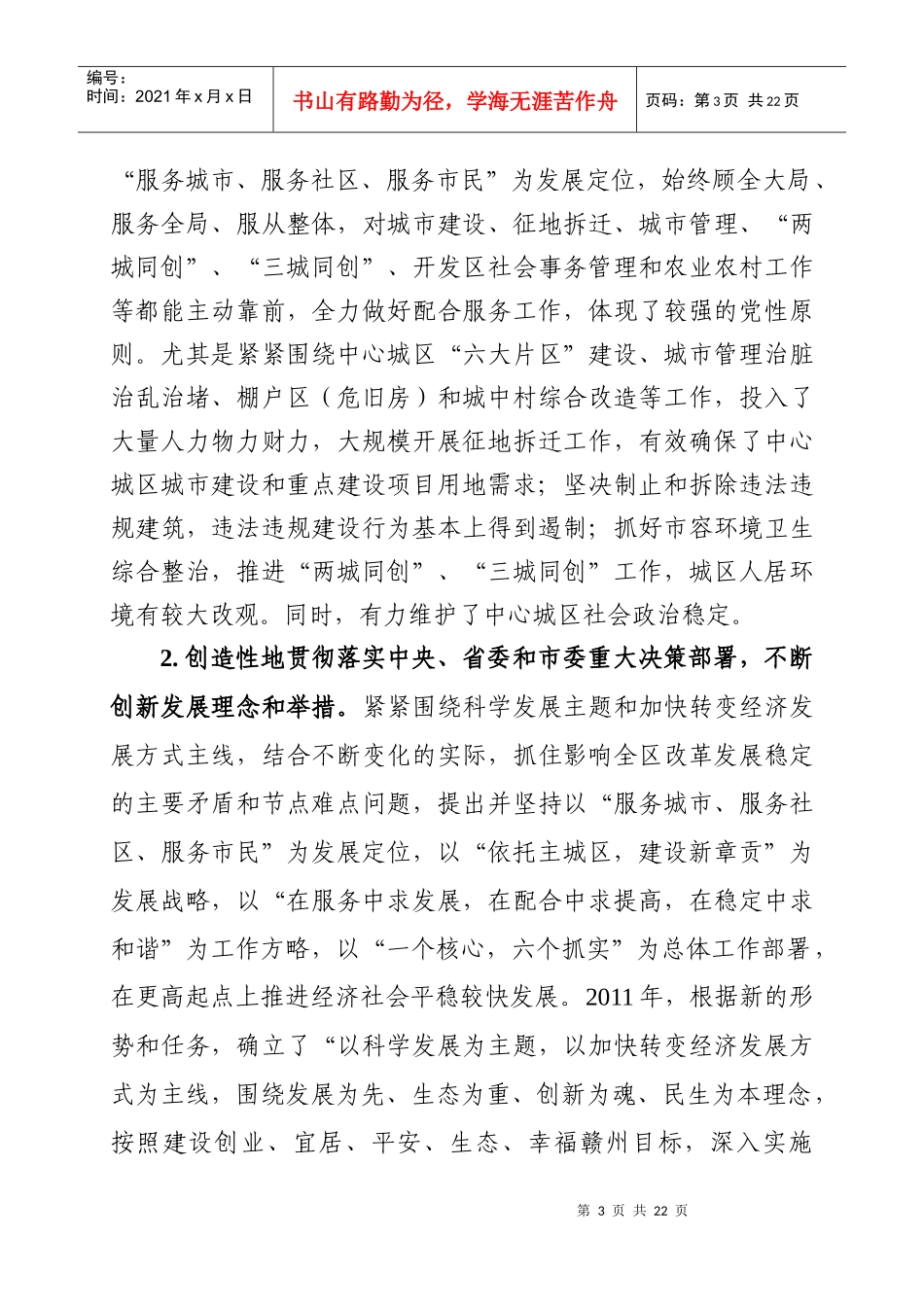 中共赣州市章贡区委领导班子工作总结_第3页