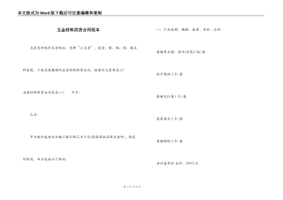 五金材料供货合同范本