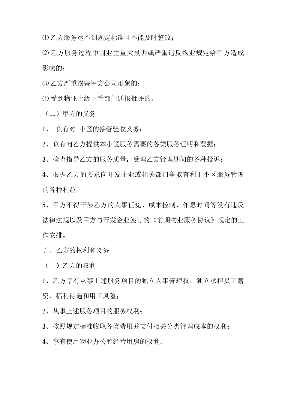 物业管理分包合同_第3页