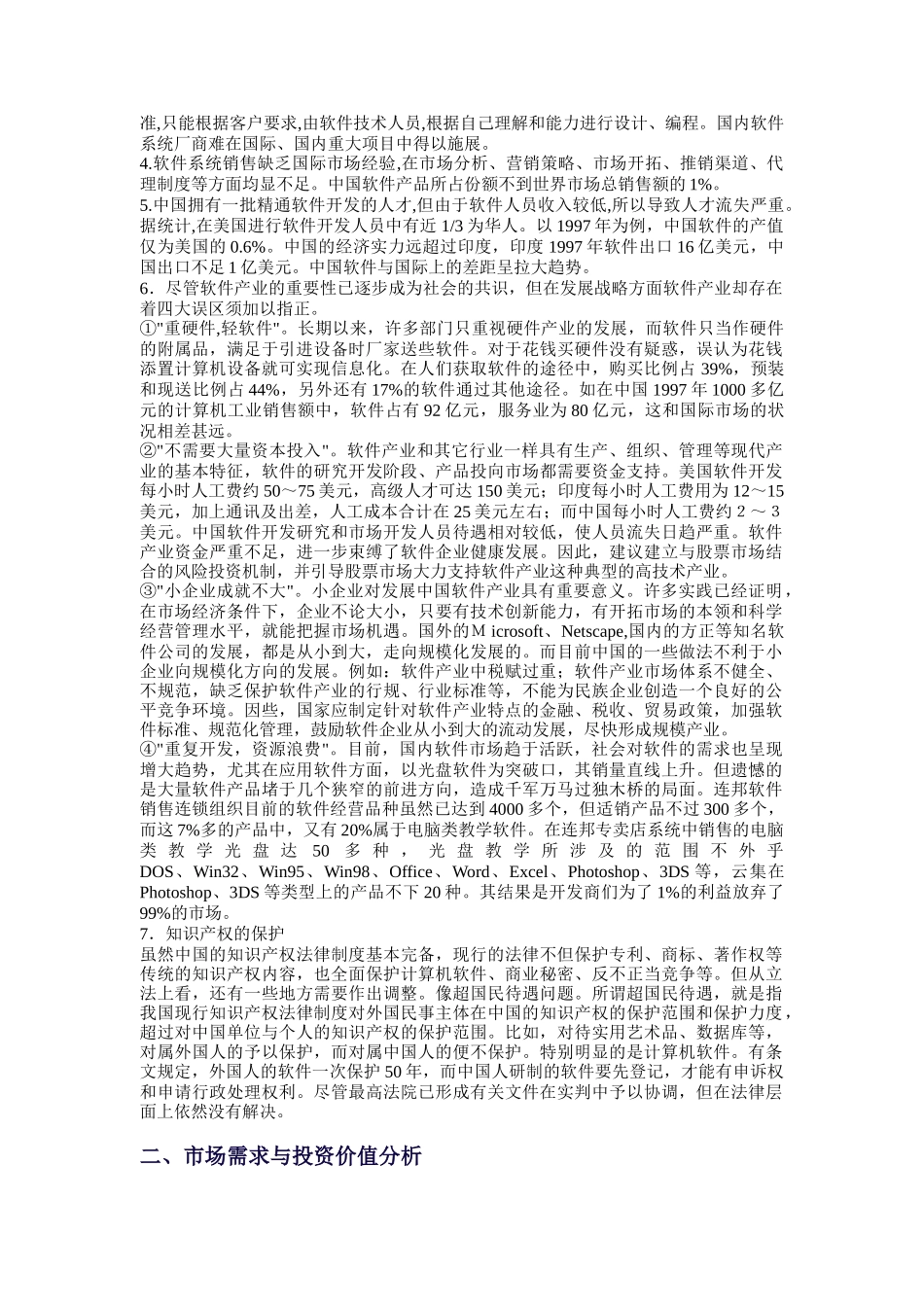 中国IT行业-某某年10月分析报告_第2页