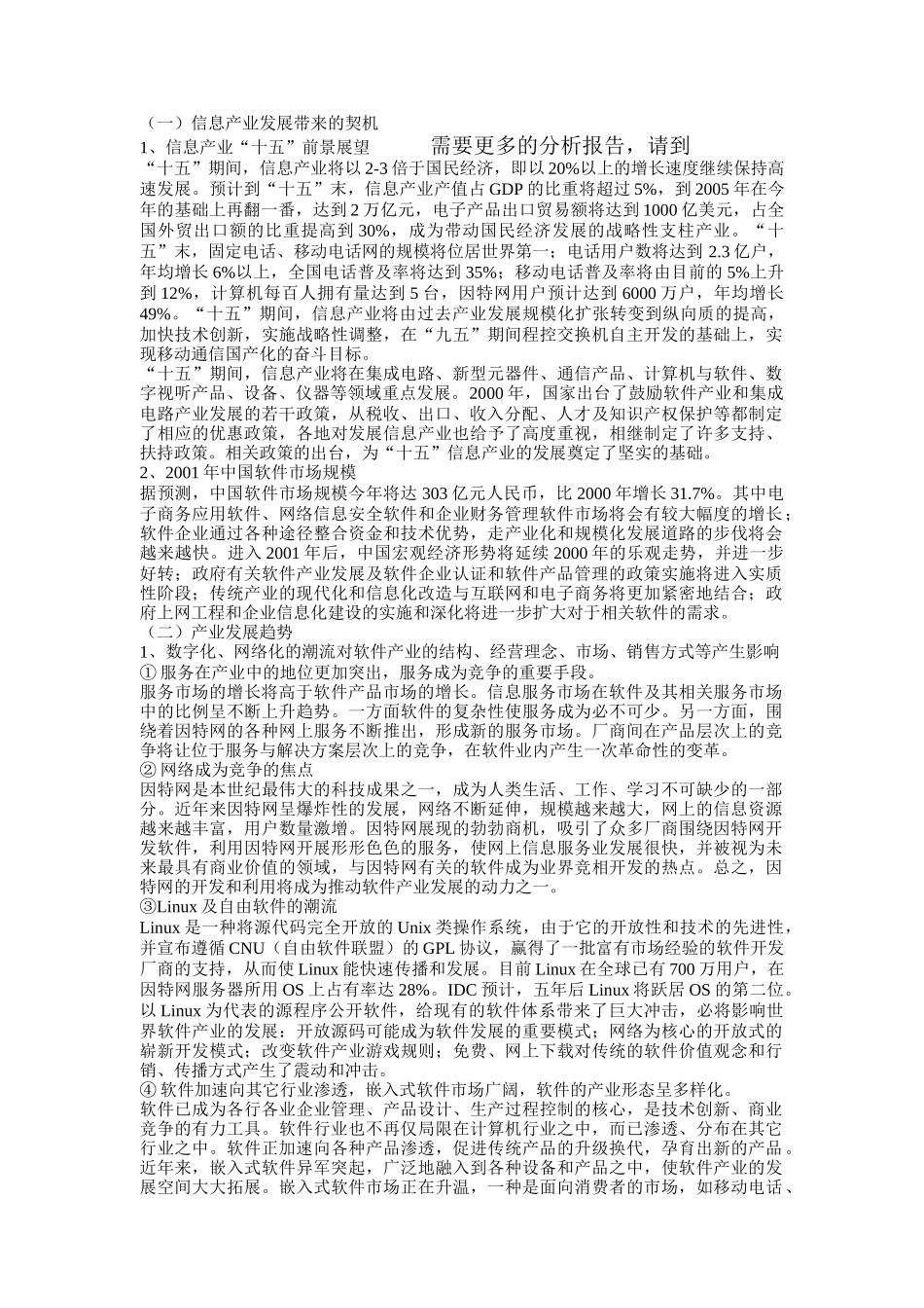 中国IT行业-某某年10月分析报告_第3页