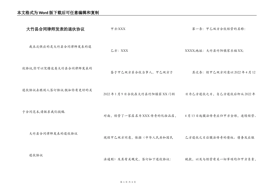 大竹县合同律师发表的退伙协议_第1页
