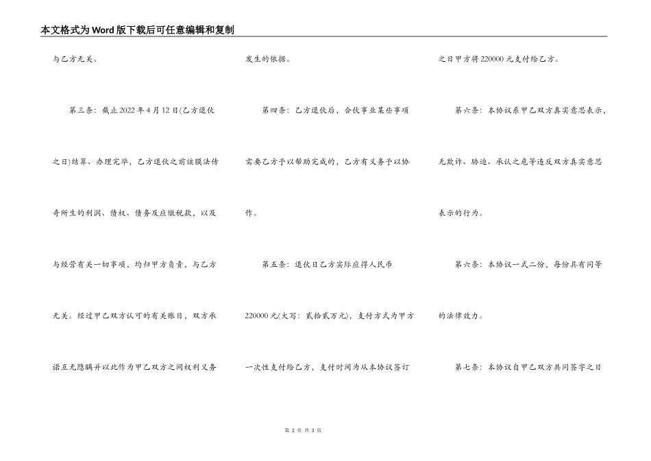 大竹县合同律师发表的退伙协议_第2页