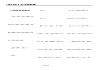 大竹县合同律师发表的退伙协议