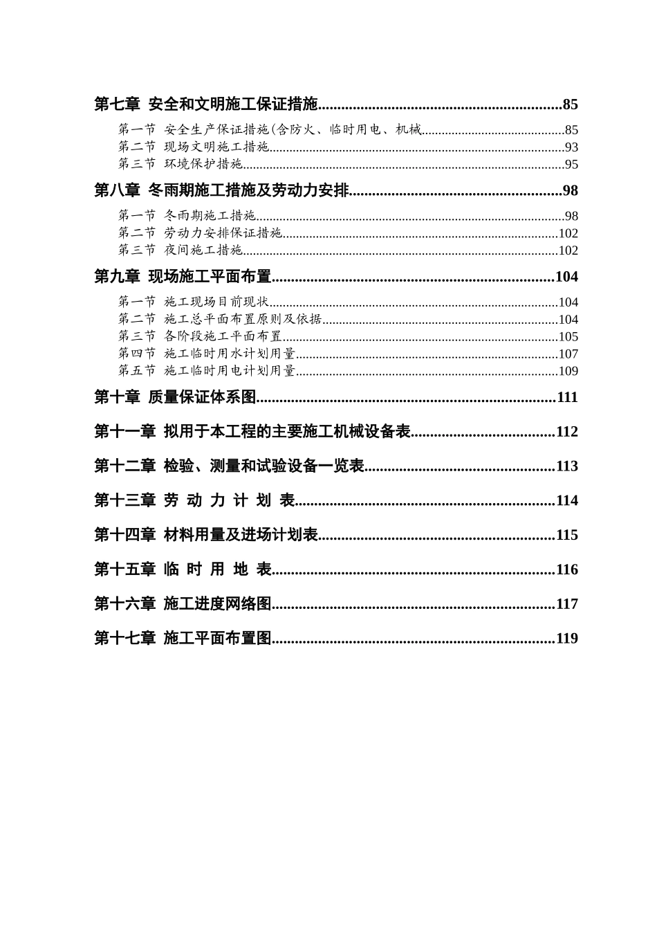 东门桥廉租房施工组织设计一标_第2页