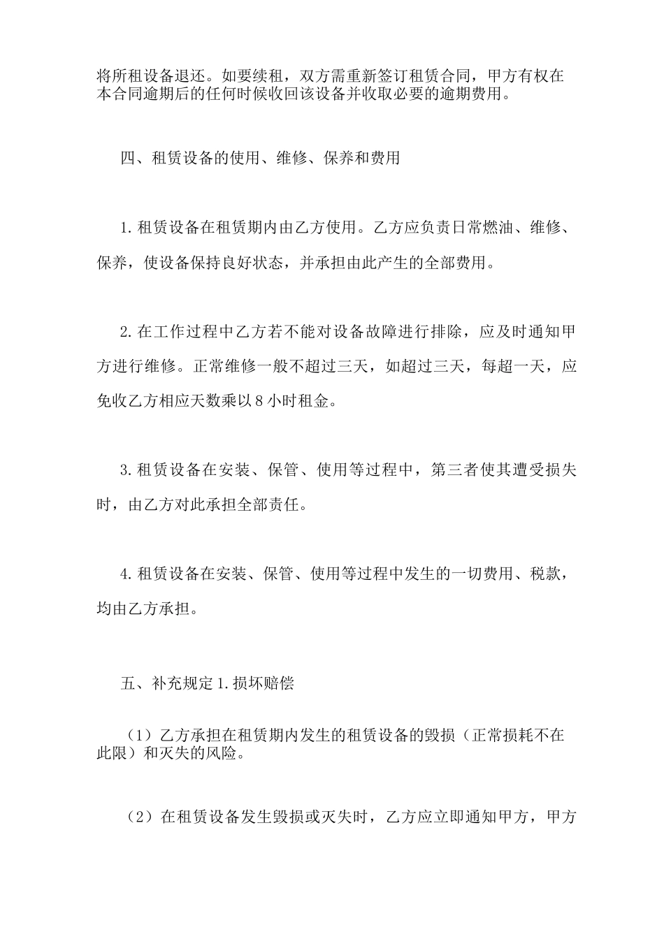 设备租借合同范本_第2页