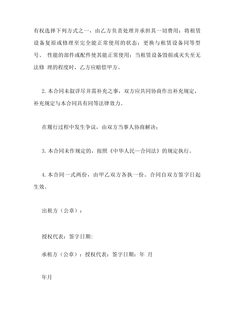 设备租借合同范本_第3页