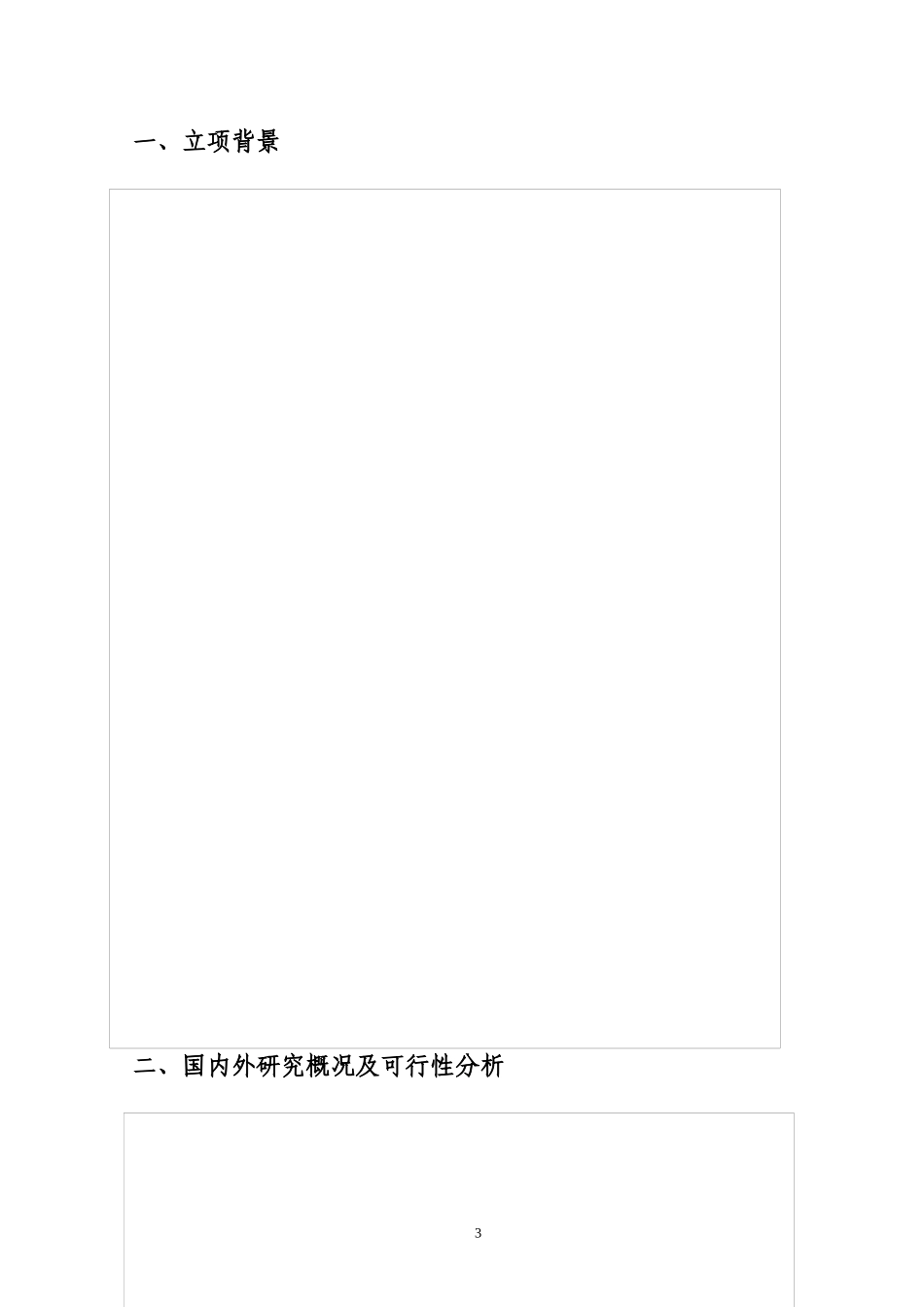 中国交通科技研发项目管理办法_第3页
