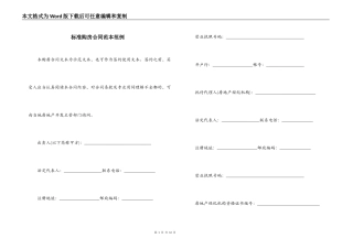 标准购房合同范本范例