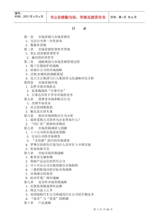 世界知名企业市场营销案例汇集