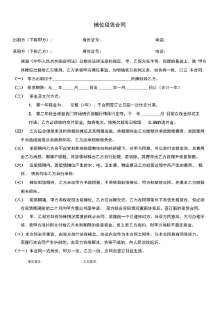 摊位出租合同