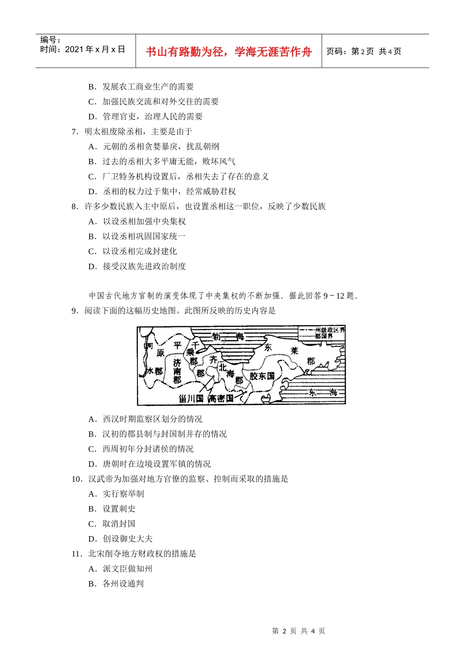 中国古代社会的政治制度_第2页