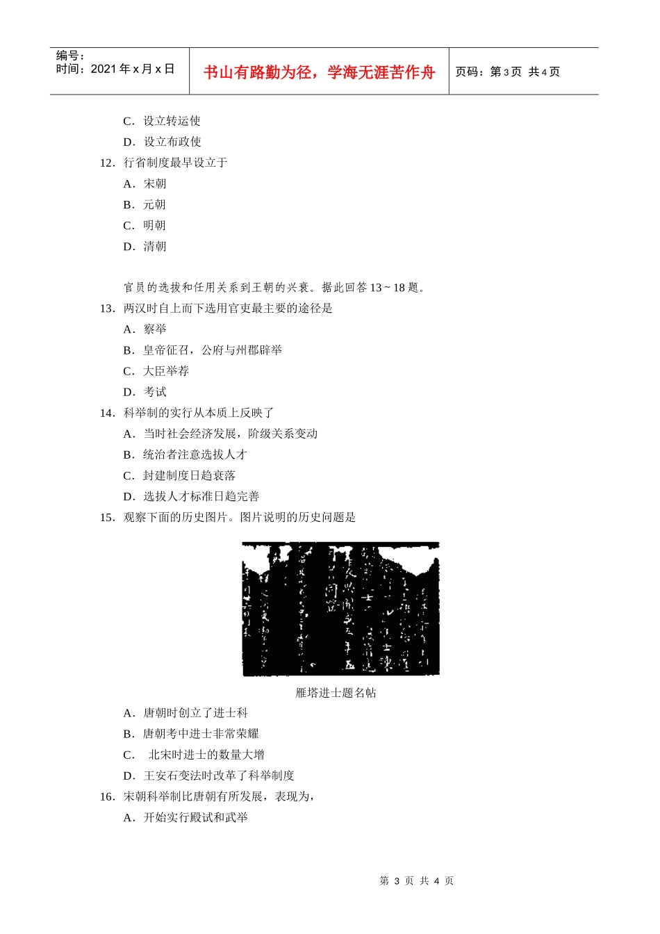 中国古代社会的政治制度_第3页