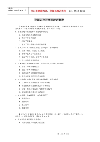 中国古代社会的政治制度