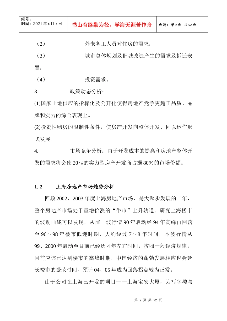 上海某知名企业的三年发展战略_第2页