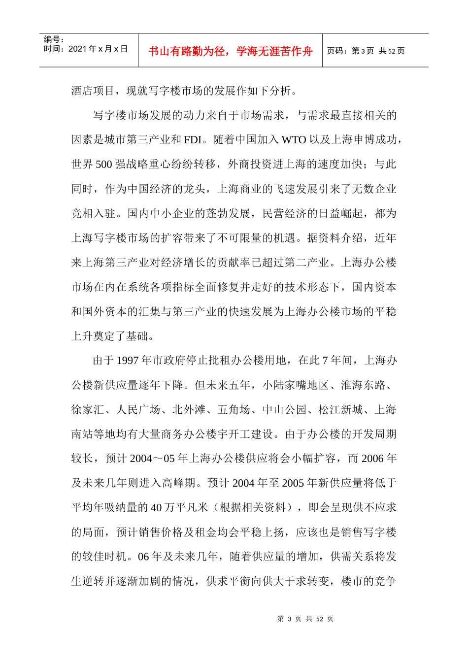 上海某知名企业的三年发展战略_第3页