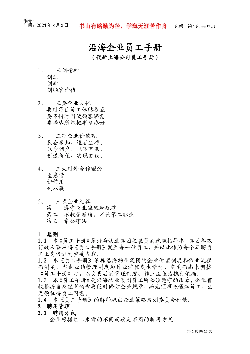 上海某某公司员工手册_第1页