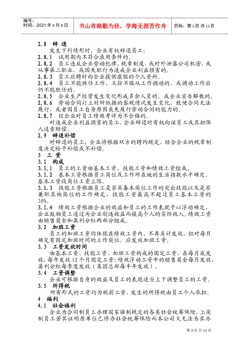 上海某某公司员工手册_第3页