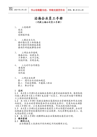 上海某某公司员工手册