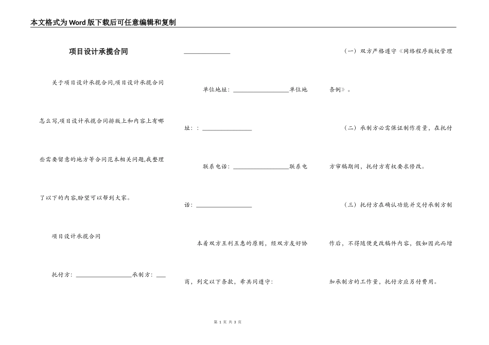项目设计承揽合同_第1页