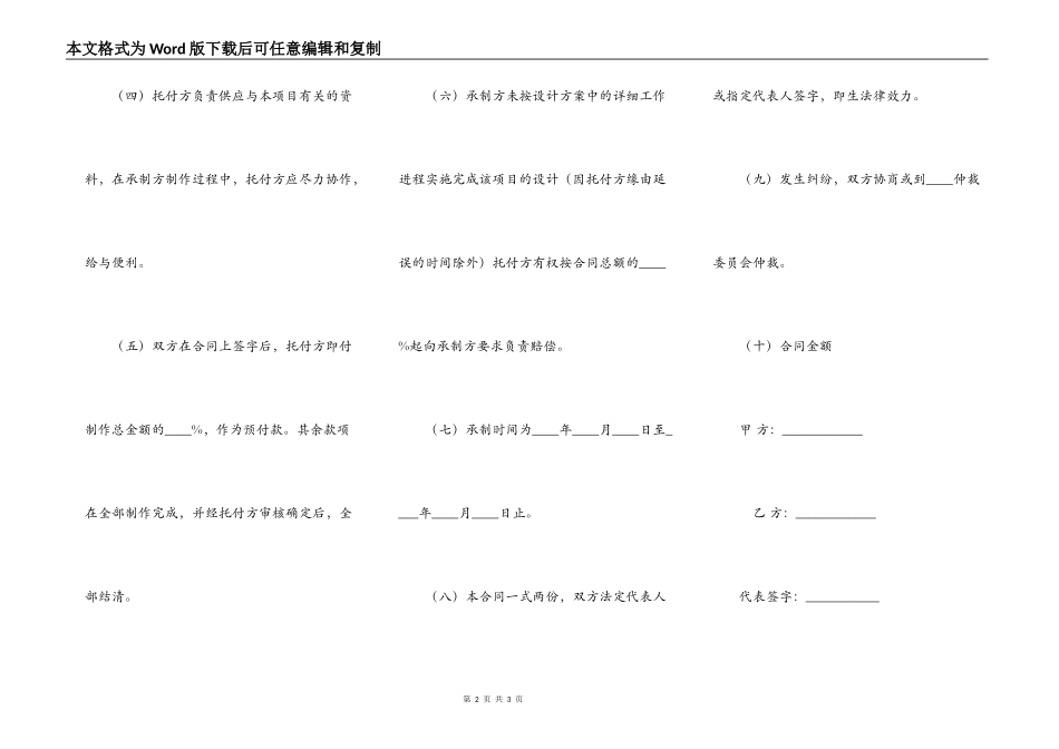项目设计承揽合同_第2页