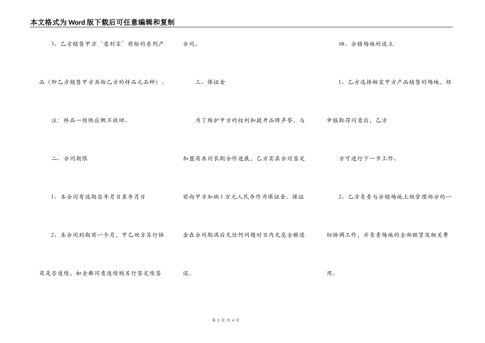 厨柜家具加盟合同范本_第2页