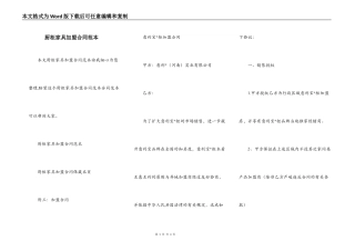 厨柜家具加盟合同范本