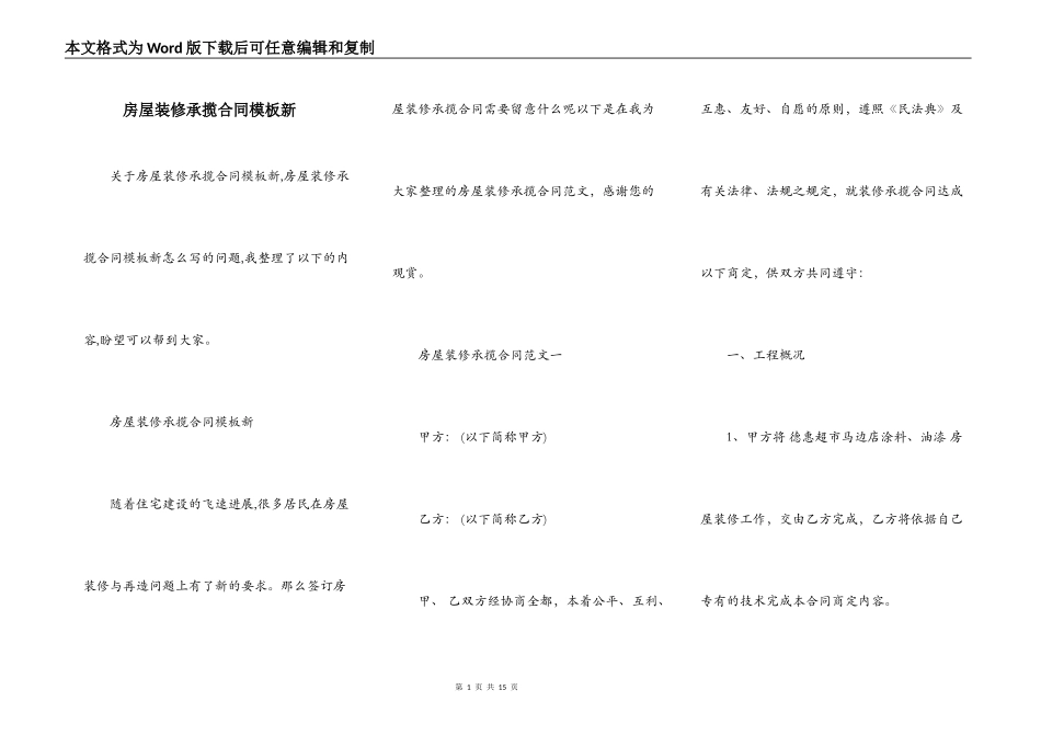 房屋装修承揽合同模板新_第1页