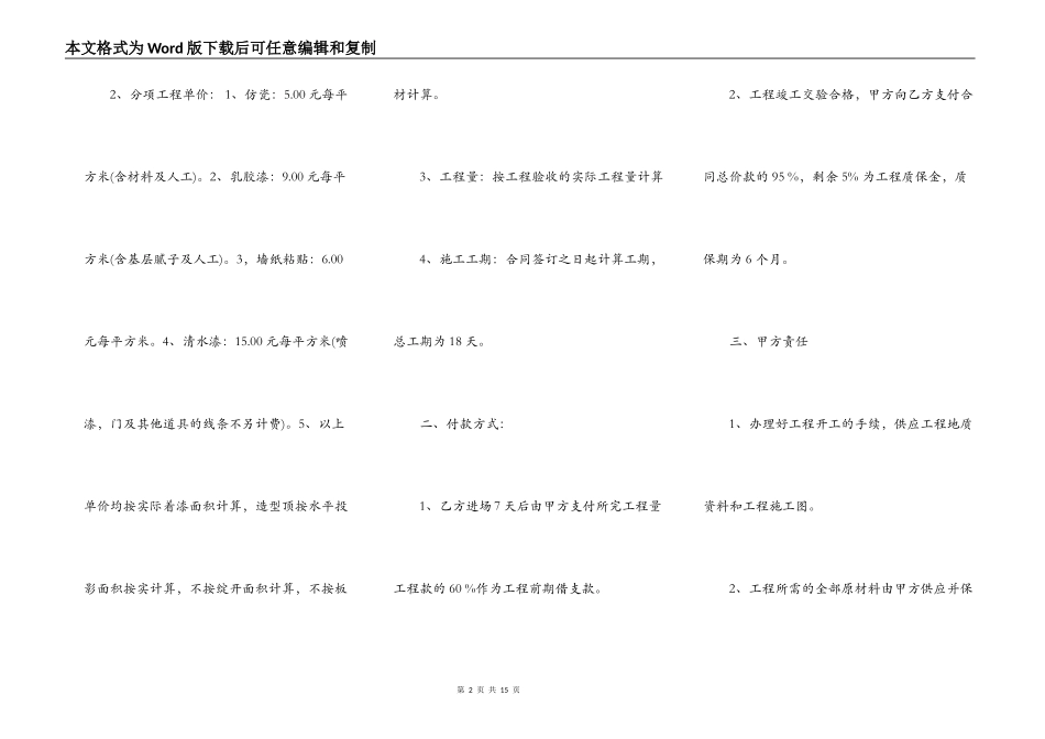 房屋装修承揽合同模板新_第2页