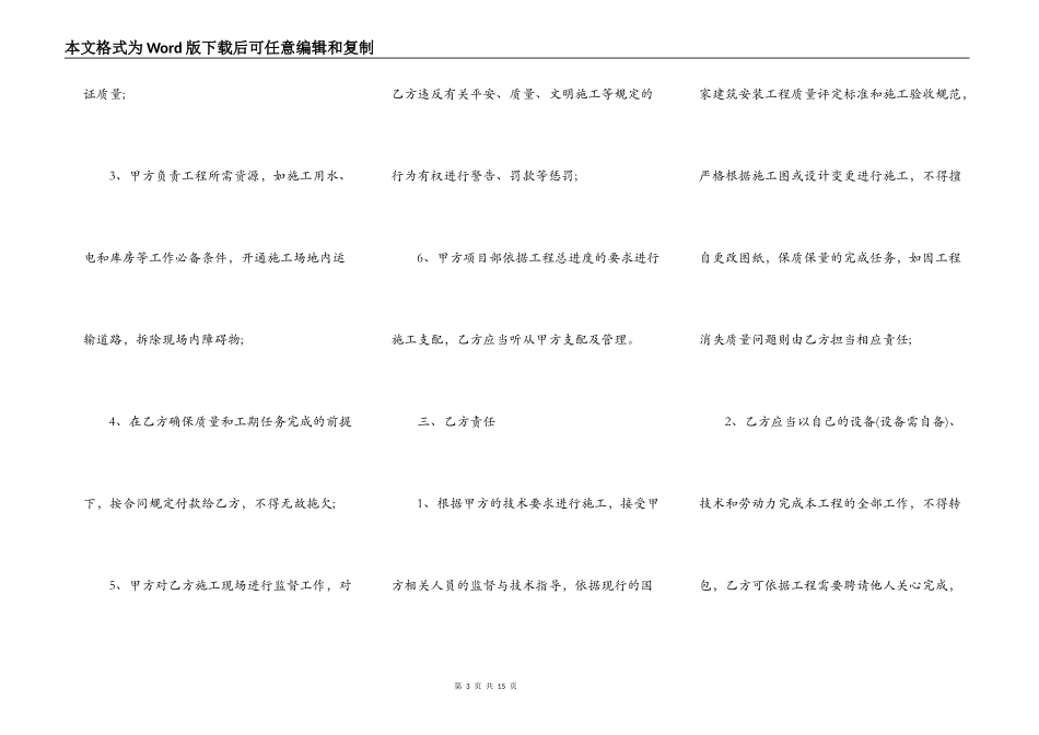 房屋装修承揽合同模板新_第3页