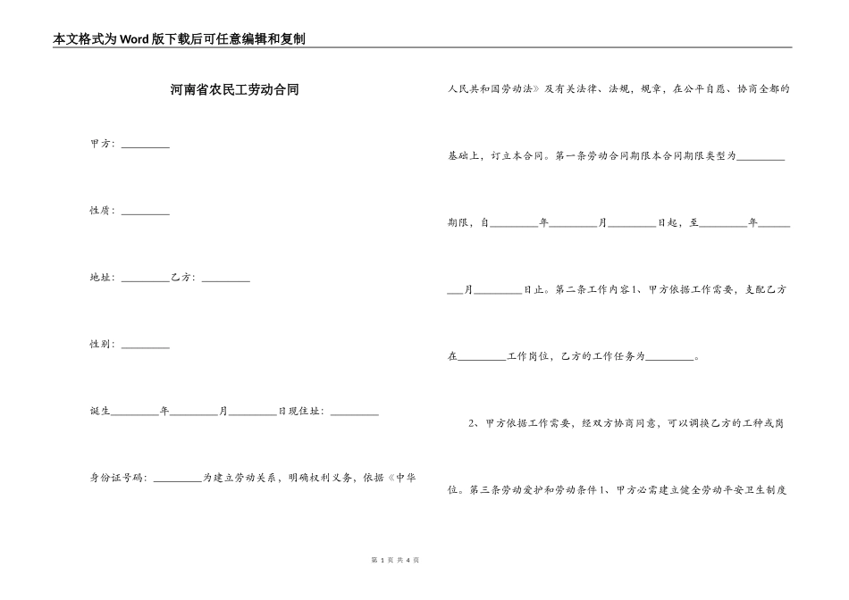 河南省农民工劳动合同_第1页