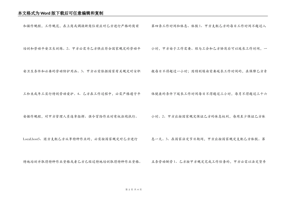 河南省农民工劳动合同_第2页