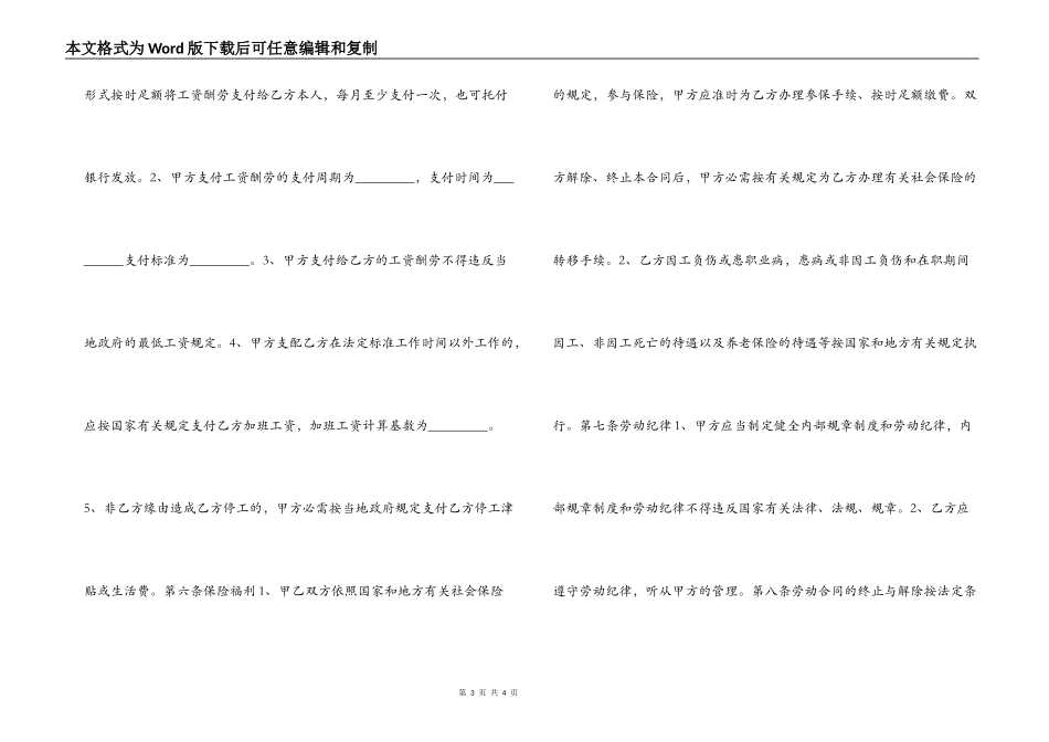 河南省农民工劳动合同_第3页