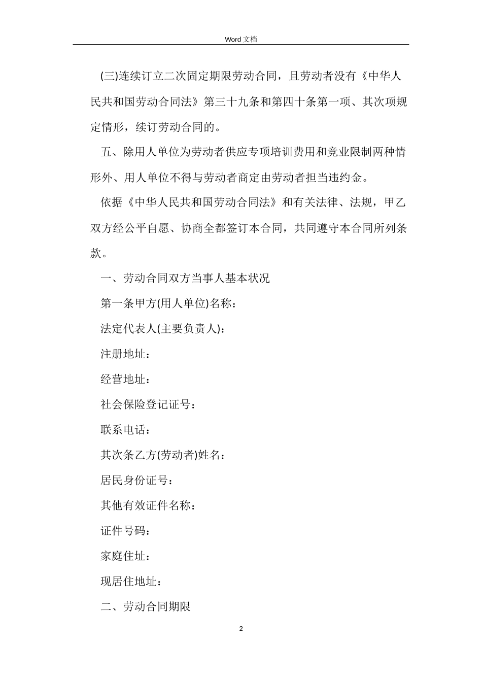 山西省全日制劳动合同样本_第2页