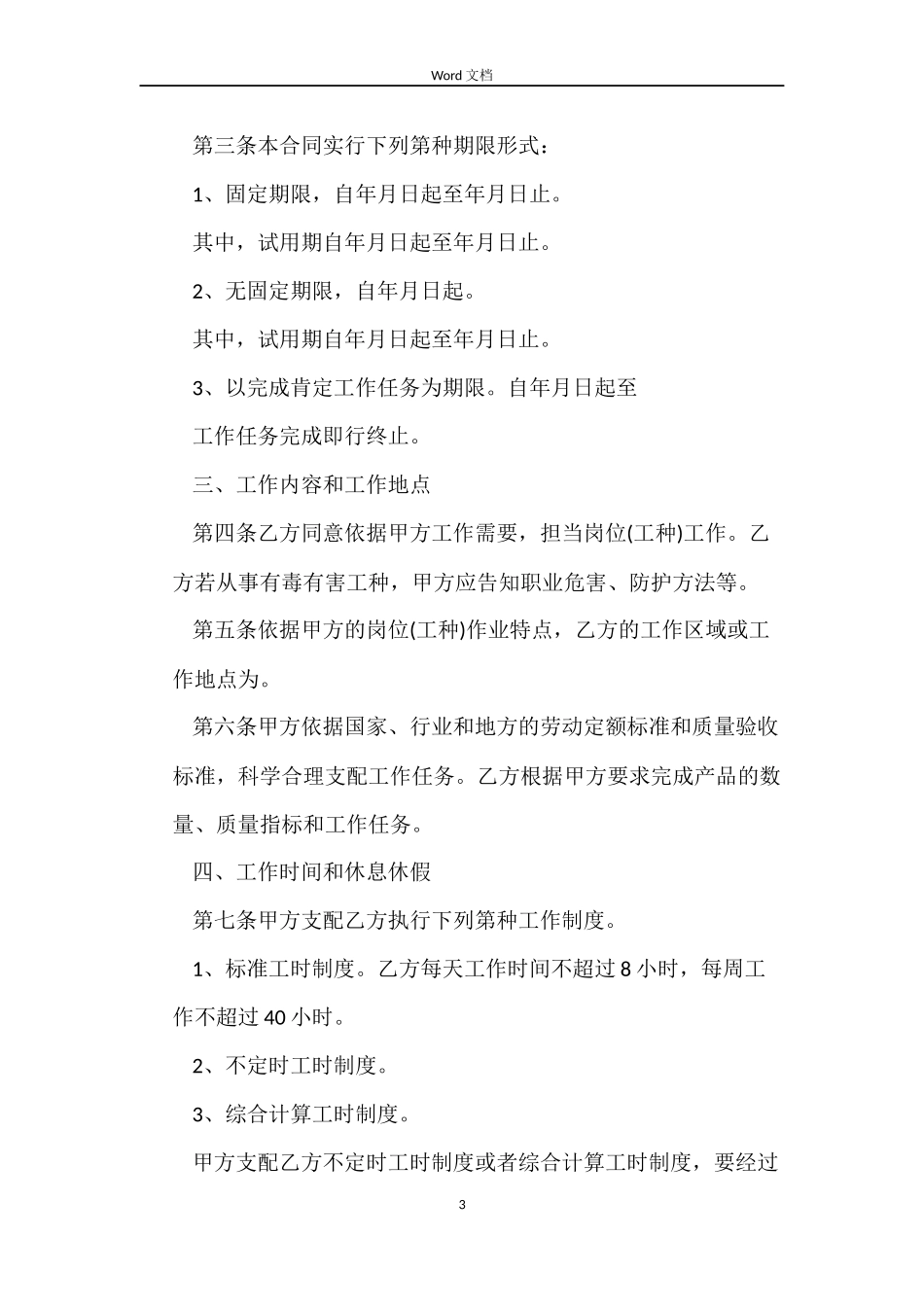 山西省全日制劳动合同样本_第3页