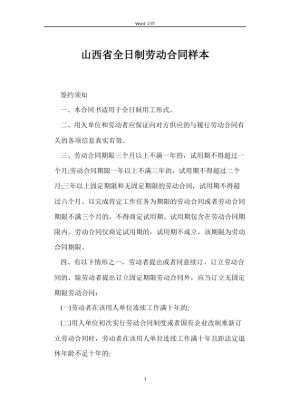 山西省全日制劳动合同样本