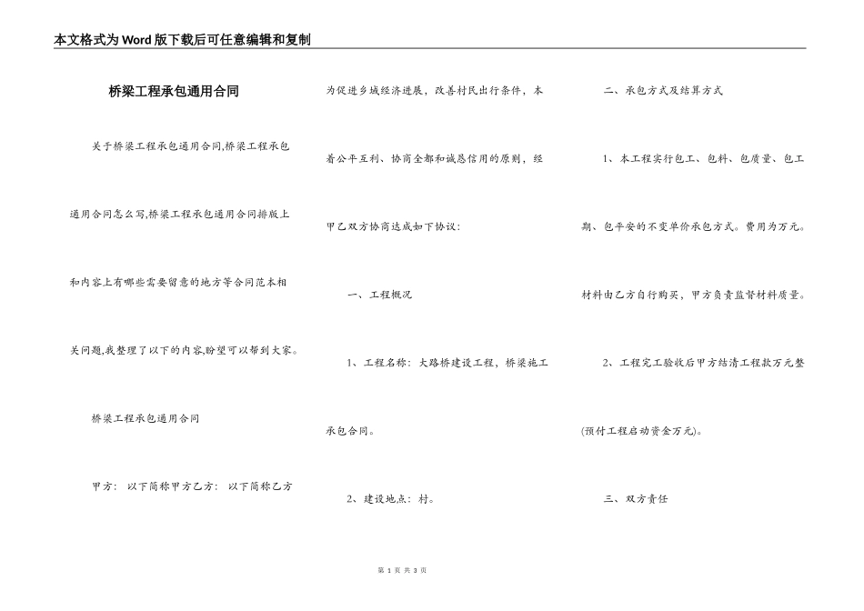 桥梁工程承包通用合同_第1页