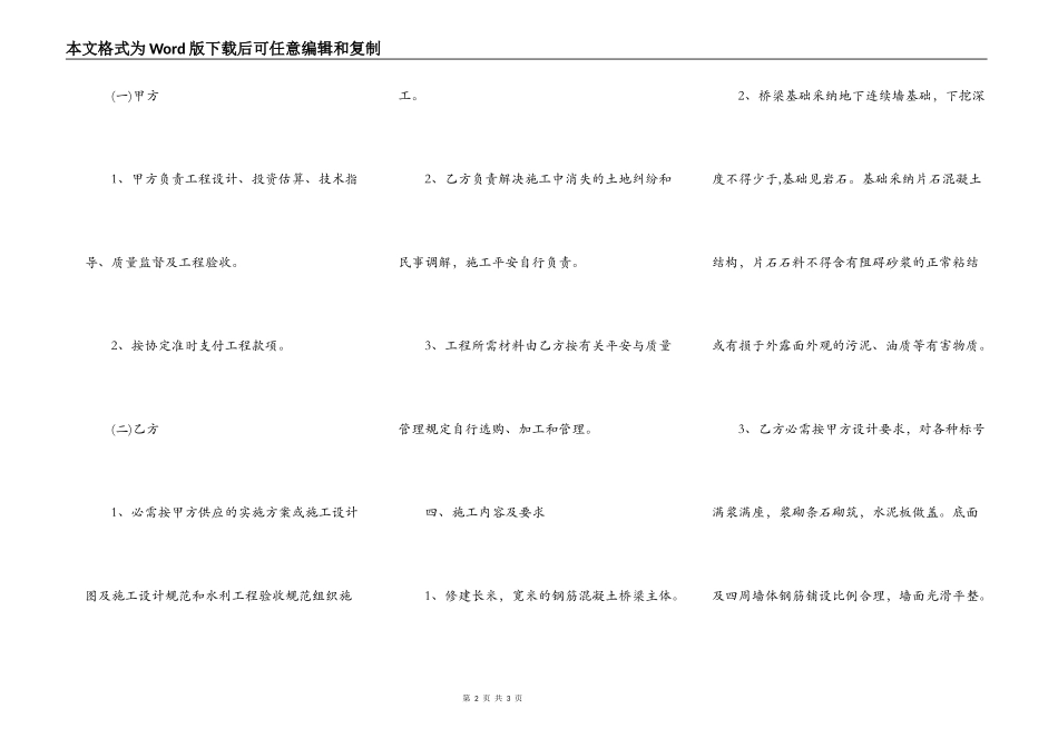 桥梁工程承包通用合同_第2页