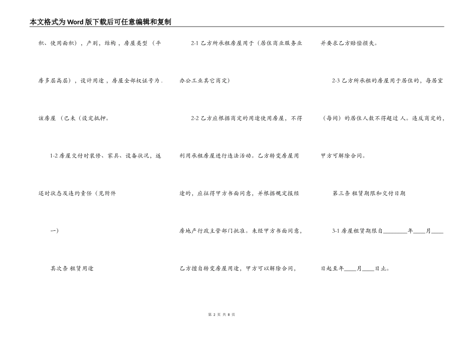 新版门面房屋租赁合同书_第2页