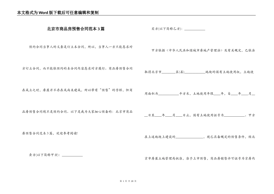 北京市商品房预售合同范本3篇_第1页