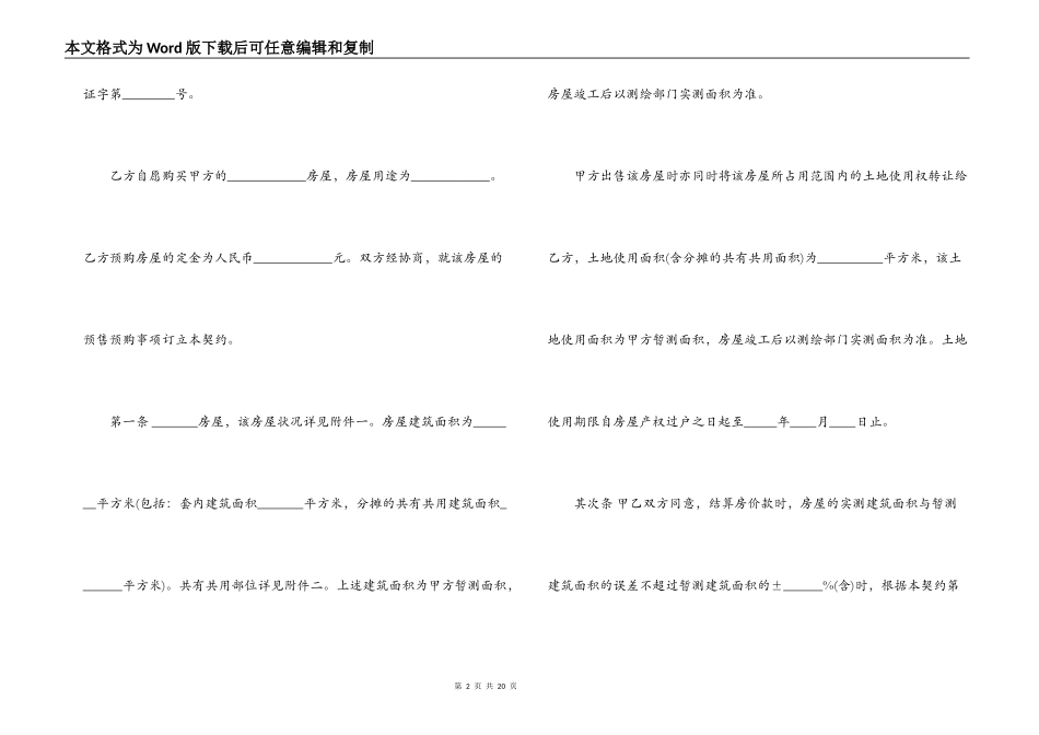 北京市商品房预售合同范本3篇_第2页