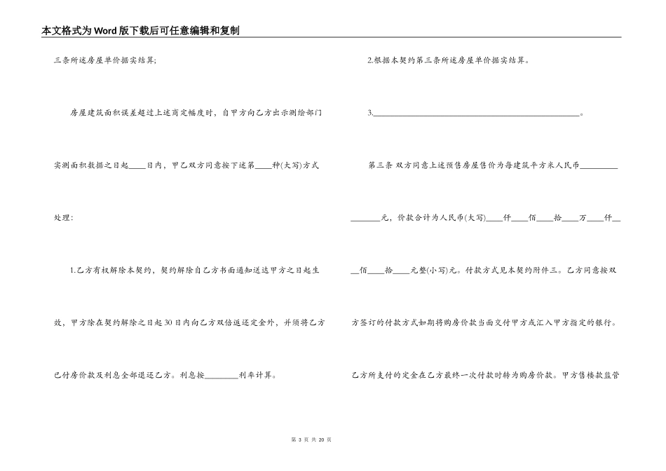 北京市商品房预售合同范本3篇_第3页